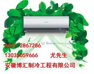 供應(yīng)安徽合肥海爾中央空調(diào)銷售 安徽博匯制冷工程限公司_家用電器_世界工廠網(wǎng)中國(guó)產(chǎn)品信息庫